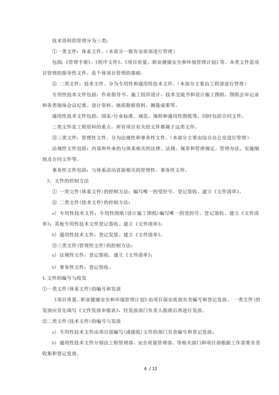 工程日志和内业资料整理要求_第4页