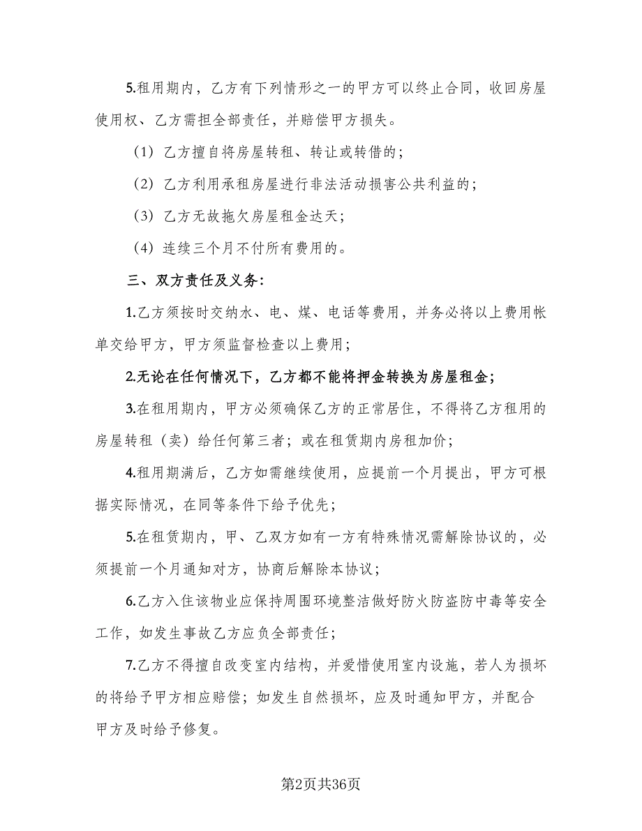 农村租房协议标准模板（11篇）.doc_第2页