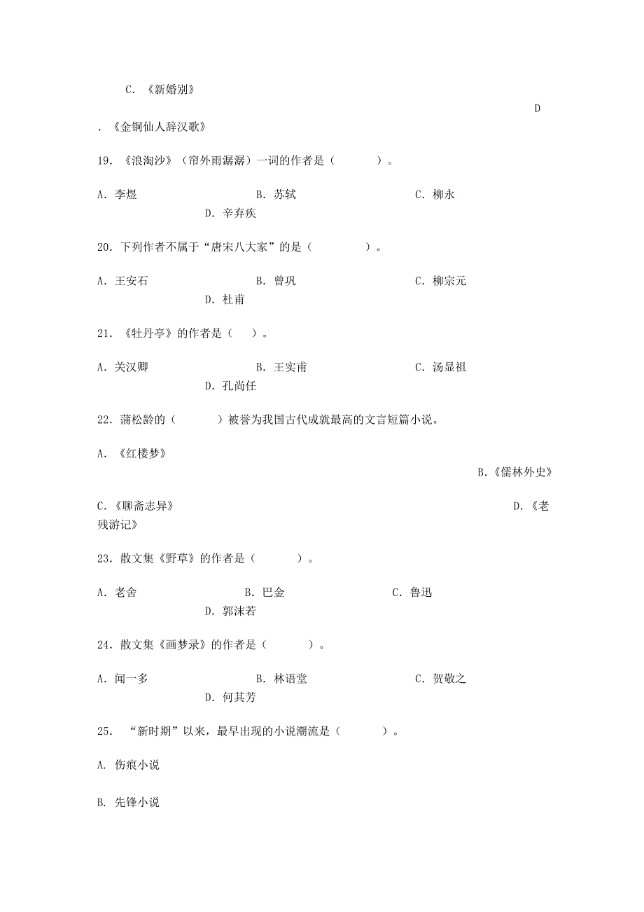 2008年9月统考大学语文B试卷及答案_第3页