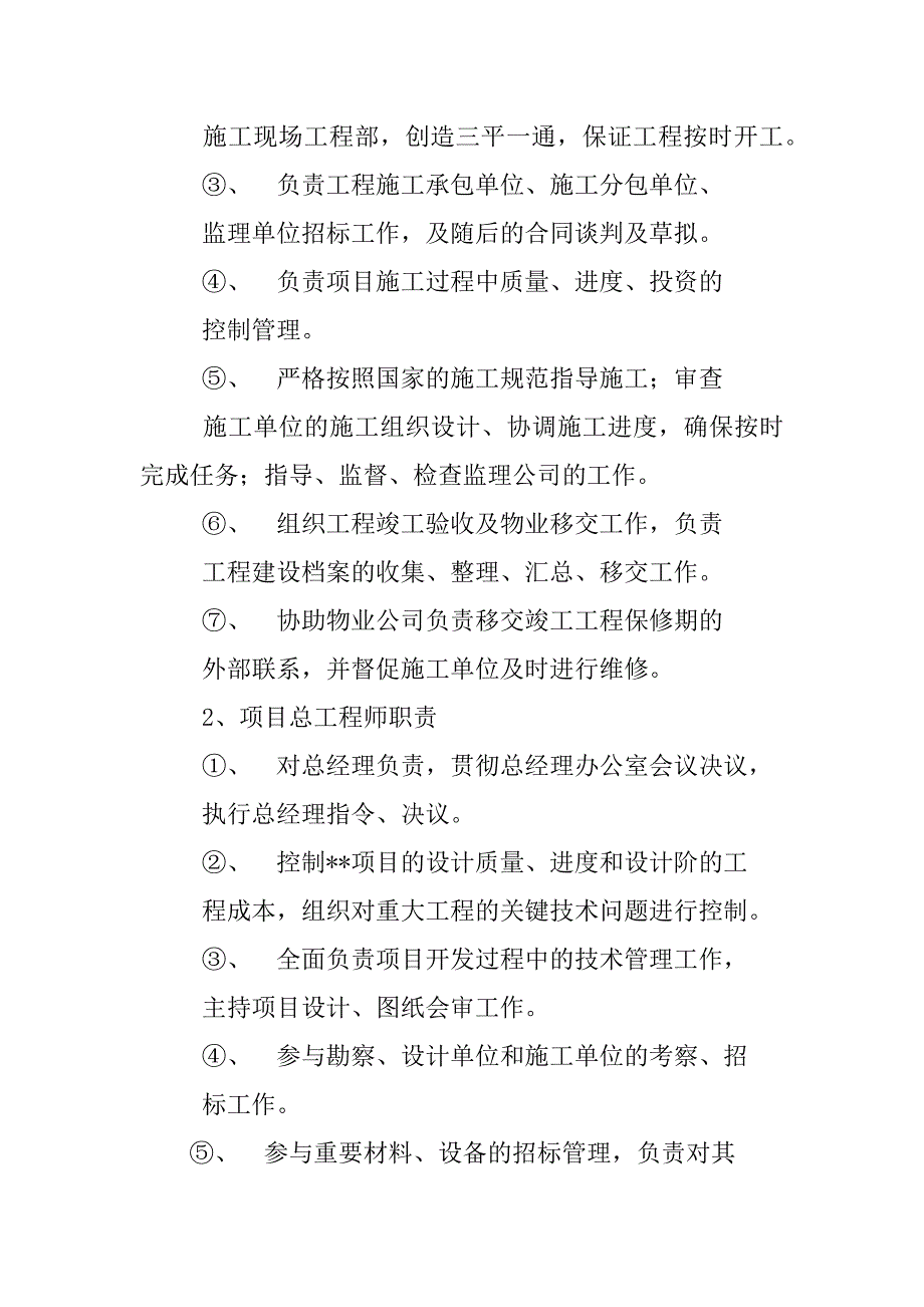 项目管理制度及执行情况_第4页