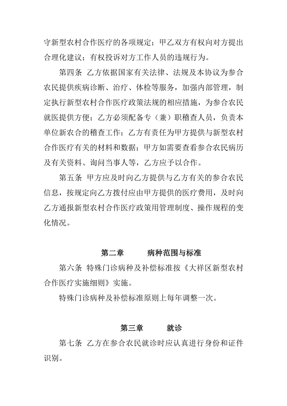 大祥区新型农村合作医疗按病种特殊门诊.doc_第2页