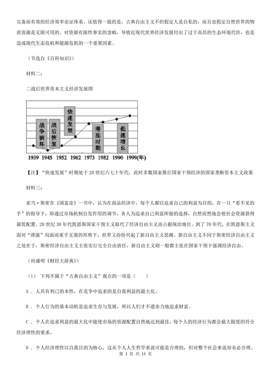 河南省沁阳市高二下学期语文期末考试试卷_第3页