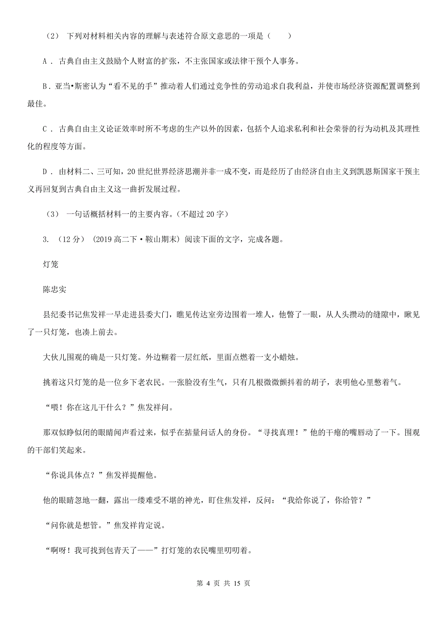 河南省沁阳市高二下学期语文期末考试试卷_第4页