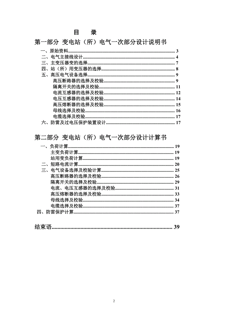 110kv变电站(所)电气一次部分设计_课程论文_第2页