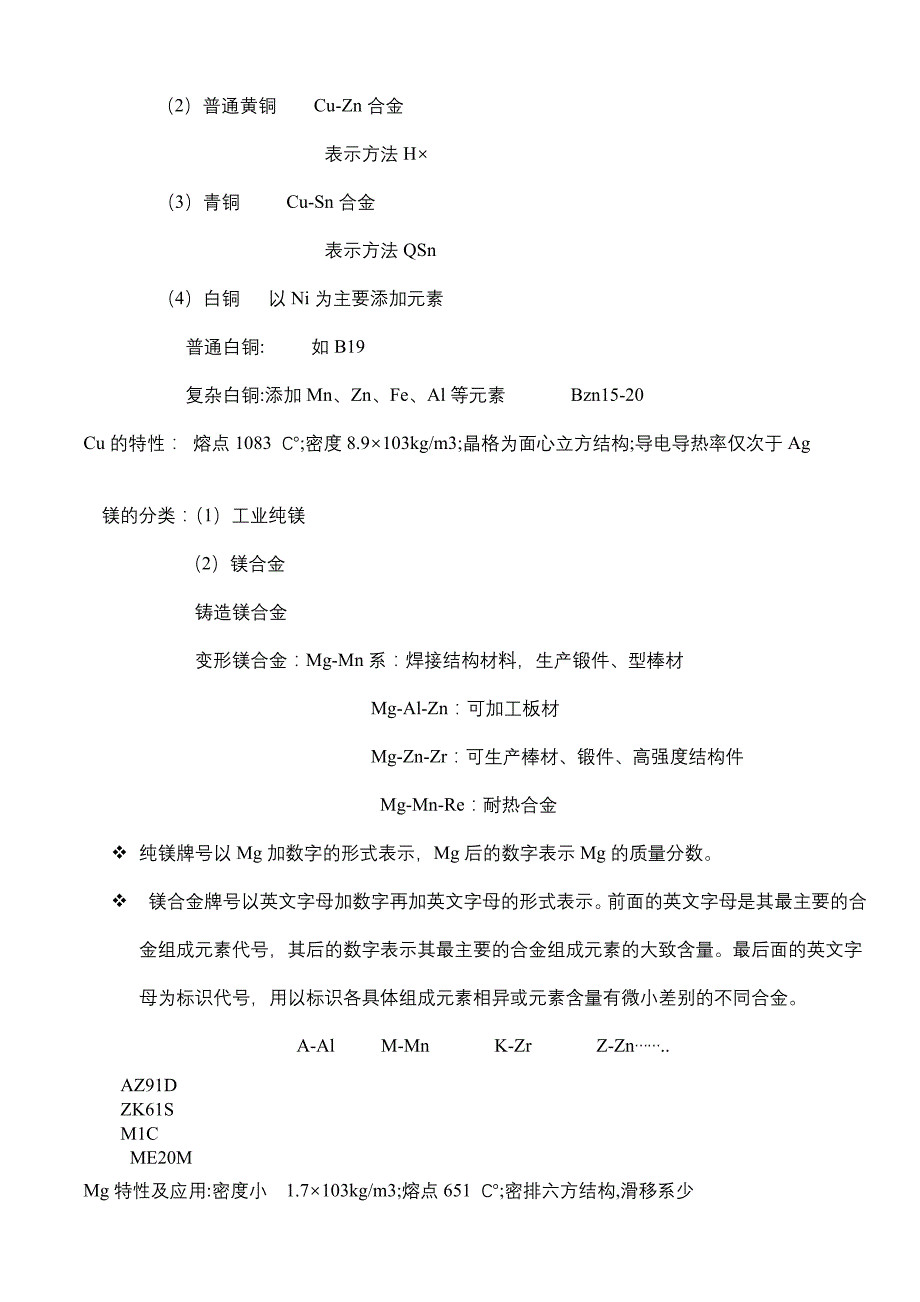 有色金属塑性加工复习材料_第3页