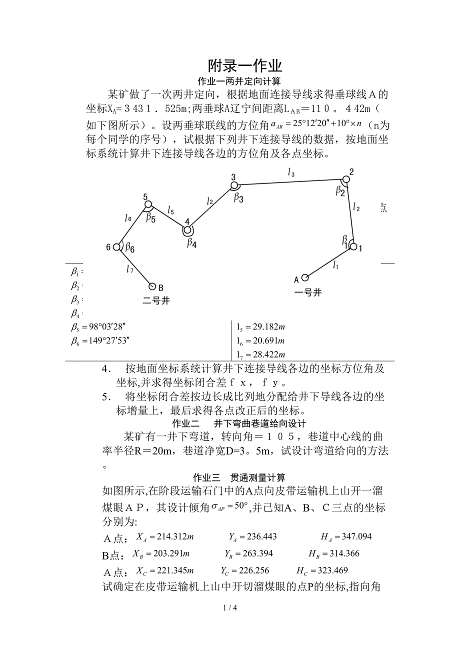 《矿山测量学》作业_第1页