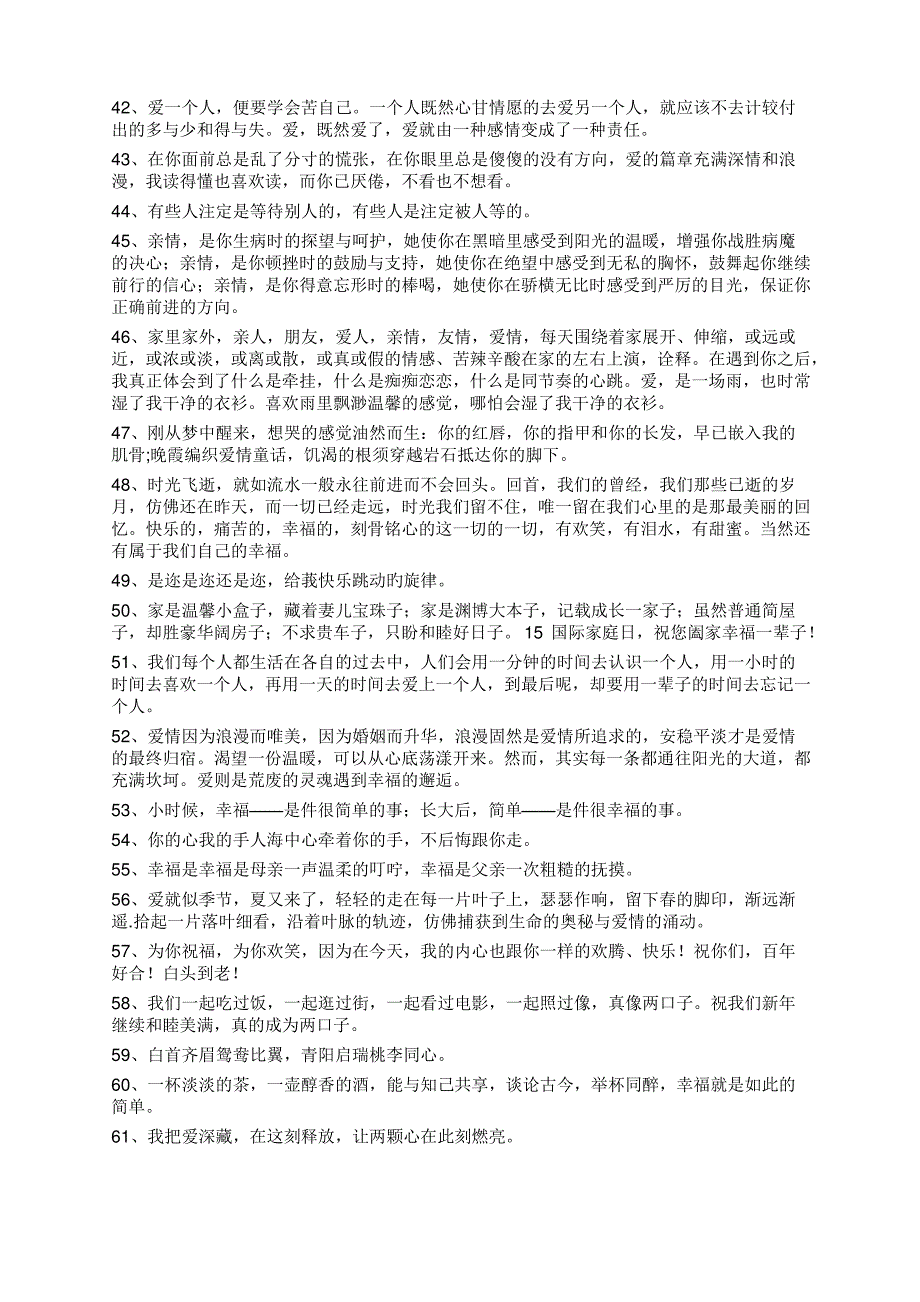 中考作文必备关于我的幸福素材【70】_第3页