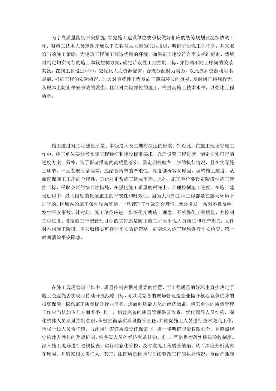 加强建筑施工现场管理的措施_第2页