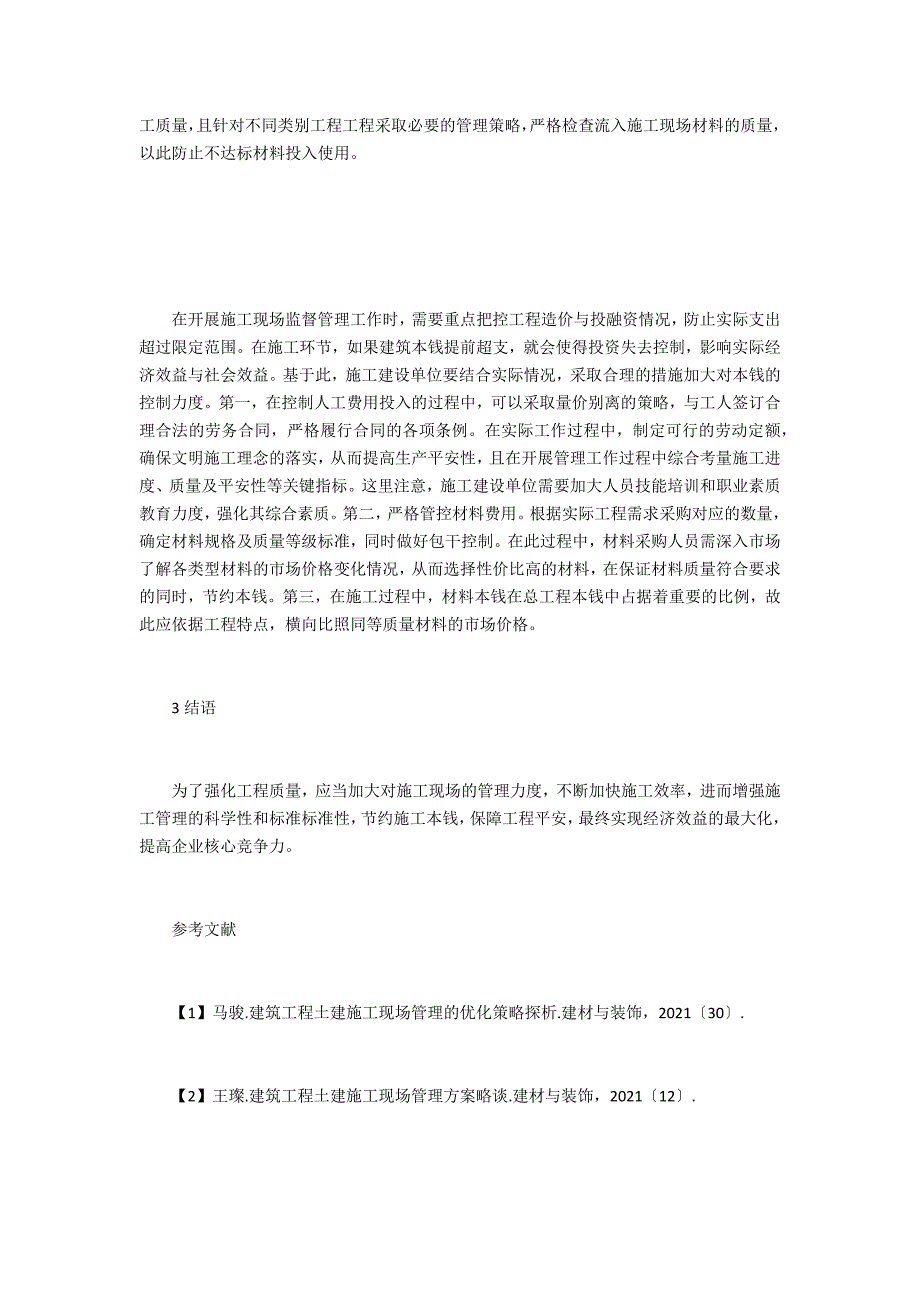 加强建筑施工现场管理的措施_第3页