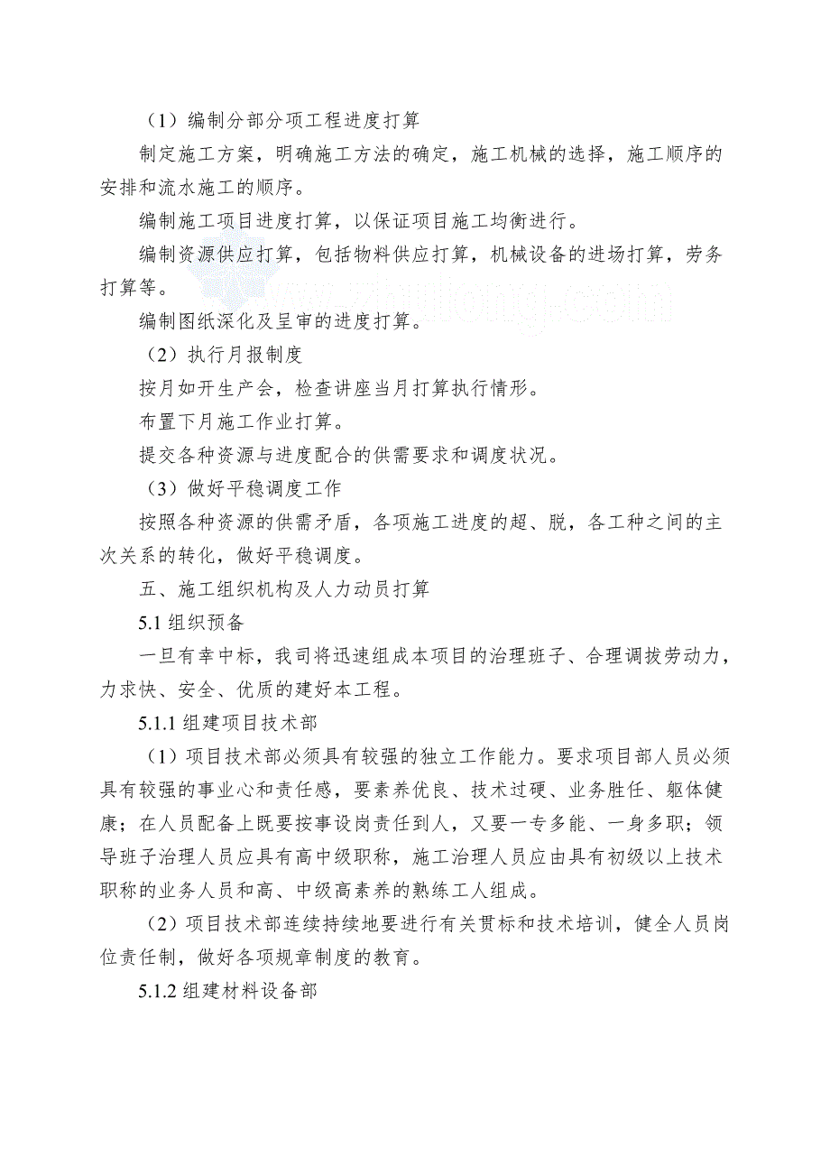 合肥市某居住区景观工施工组织设计_第4页