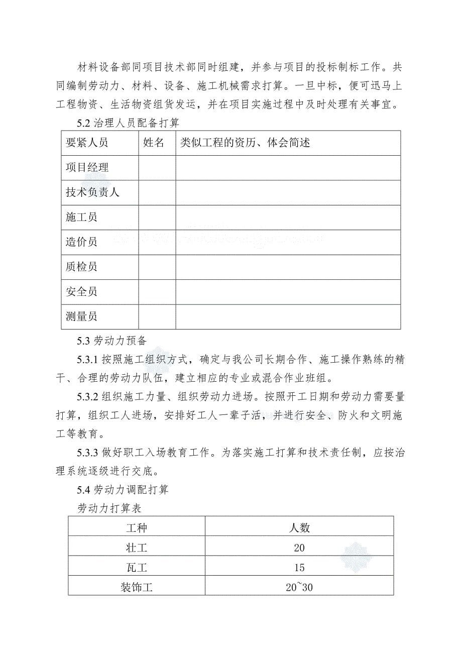 合肥市某居住区景观工施工组织设计_第5页