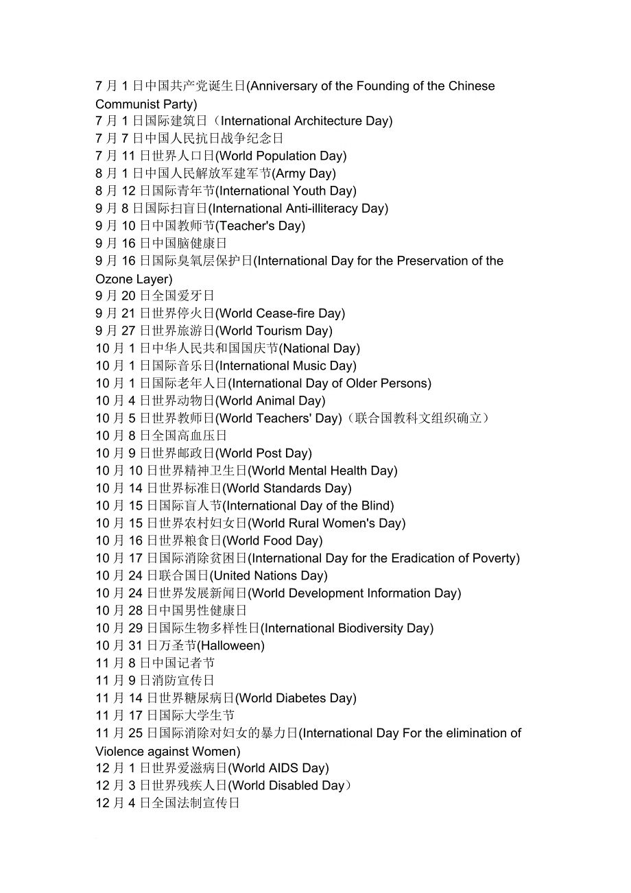 中国节日和纪念日大全_第2页