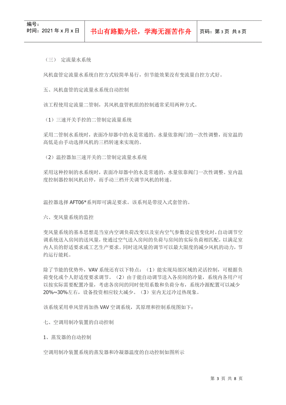 某空调工程自动控制系统设计_第3页