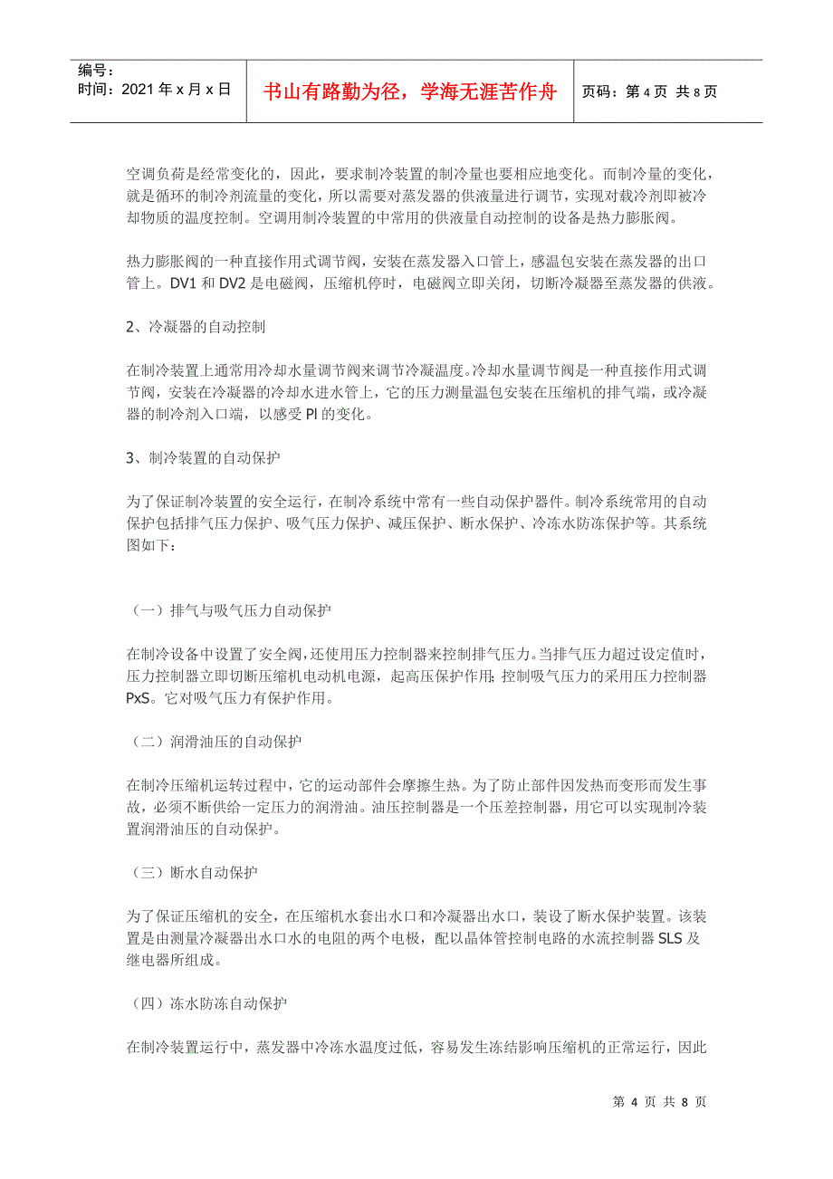 某空调工程自动控制系统设计_第4页