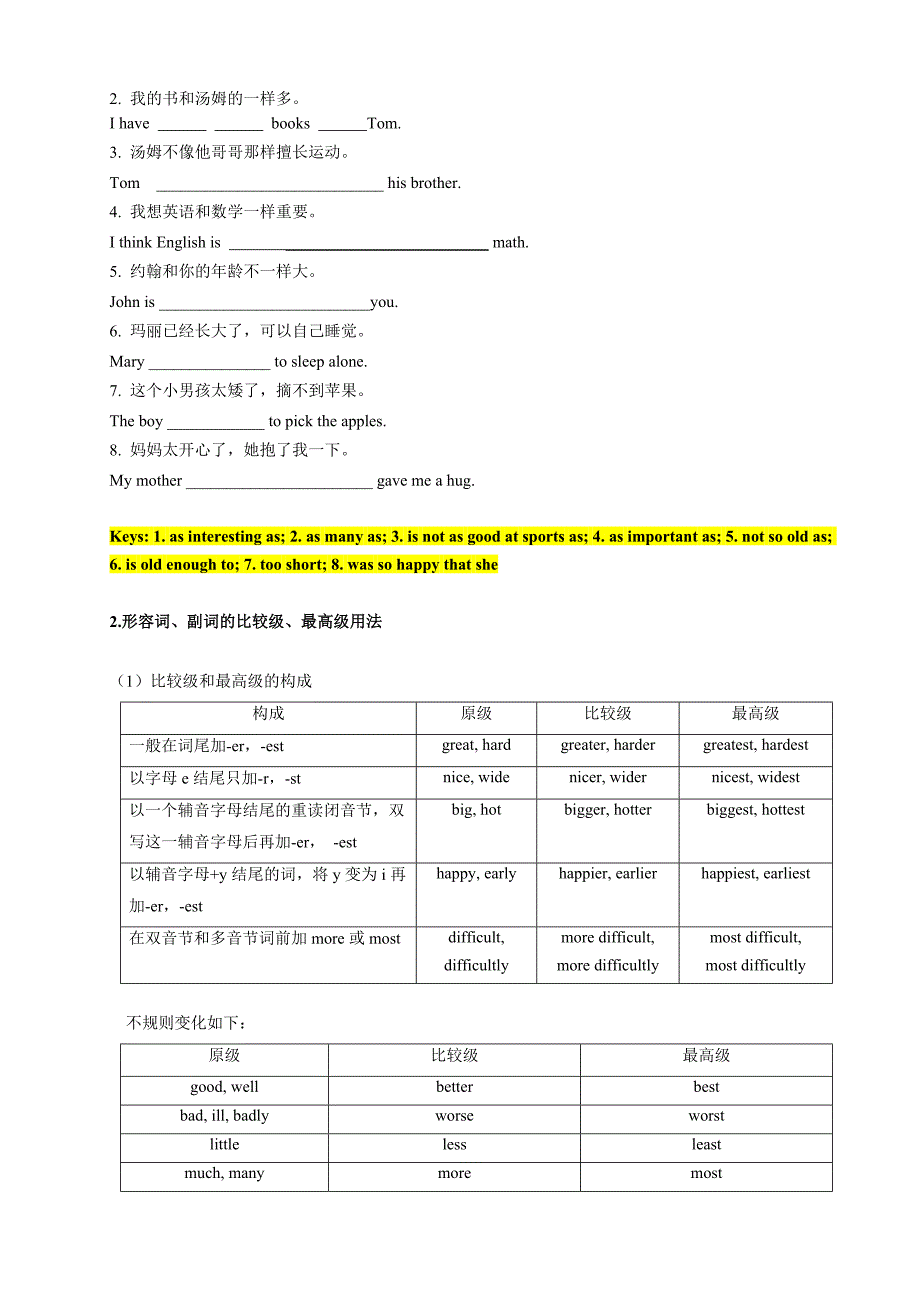 广州版.小学英语.形容词副词B-教师版_第4页