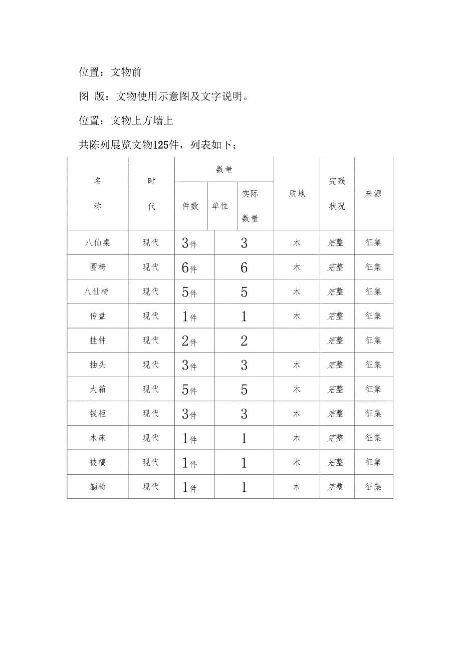 博物馆陈列展览大纲_第5页