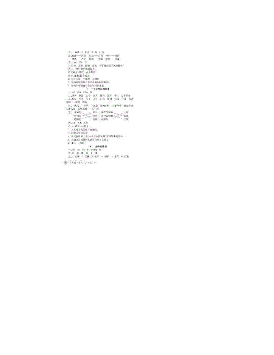 最新练习册人教版语文三年级下答案名师优秀教案_第4页