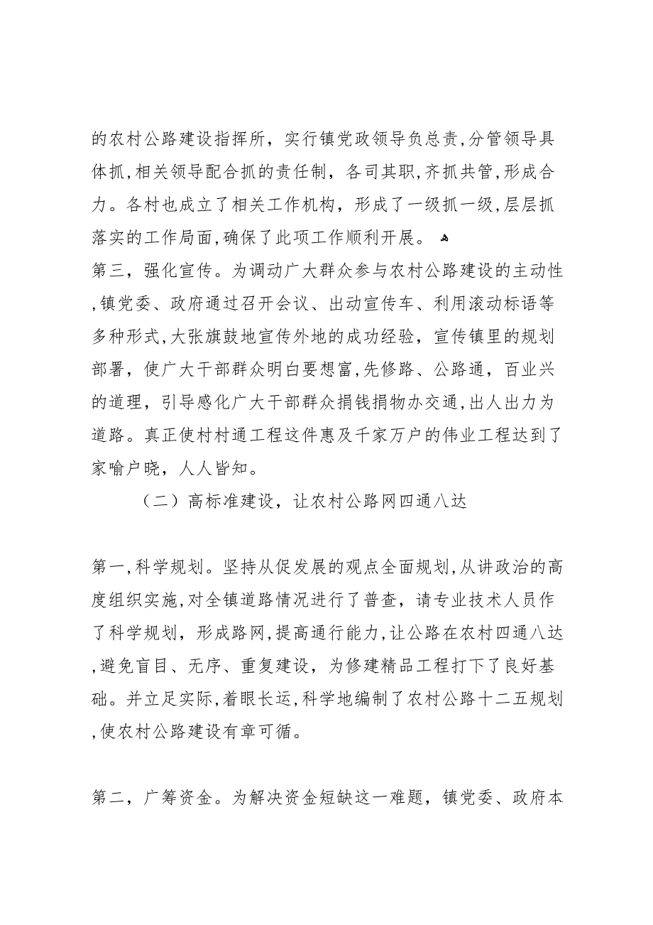 农村道路建设与养护情况工作_第2页