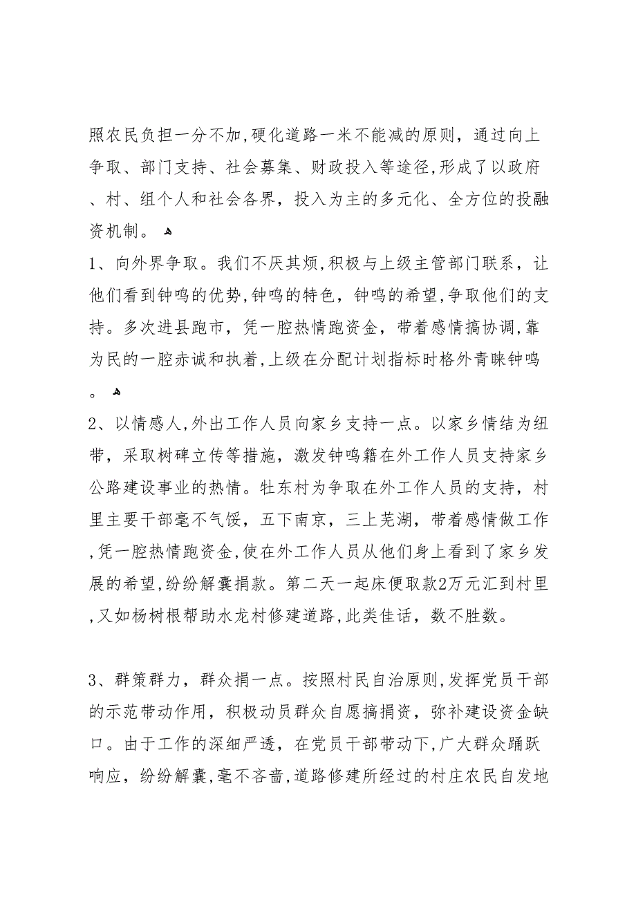 农村道路建设与养护情况工作_第3页