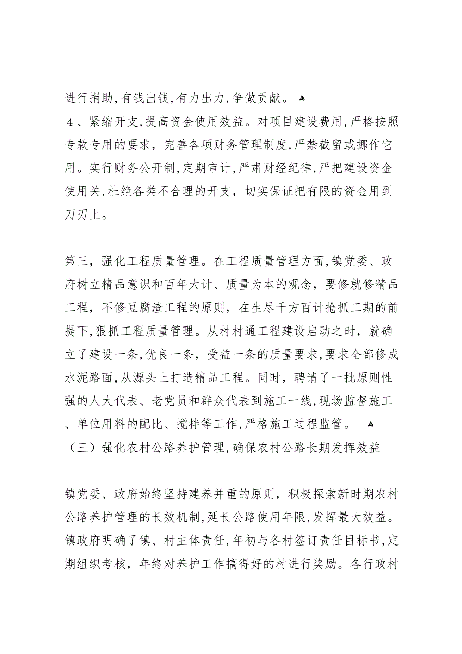 农村道路建设与养护情况工作_第4页