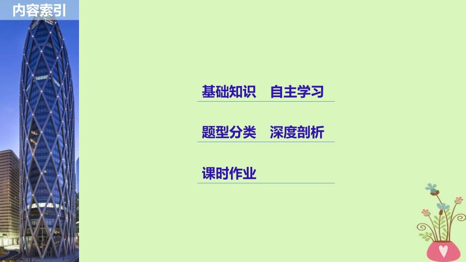 全国通用高考数学大一轮复习第六章数列6.2等差数列及其前n项和课件_第2页