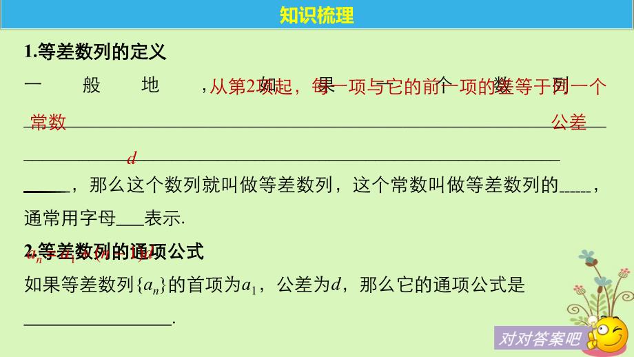 全国通用高考数学大一轮复习第六章数列6.2等差数列及其前n项和课件_第4页