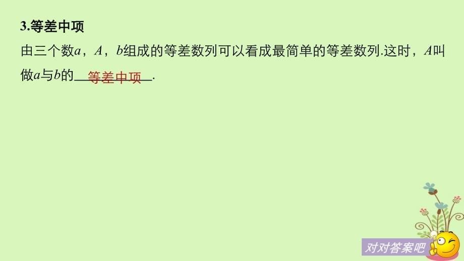 全国通用高考数学大一轮复习第六章数列6.2等差数列及其前n项和课件_第5页