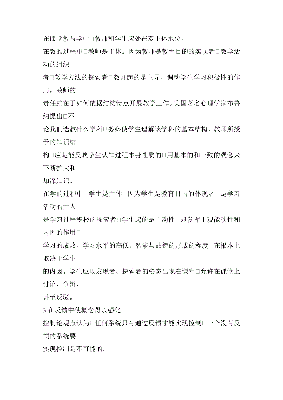 新课程背景下中学化学实际性_第3页