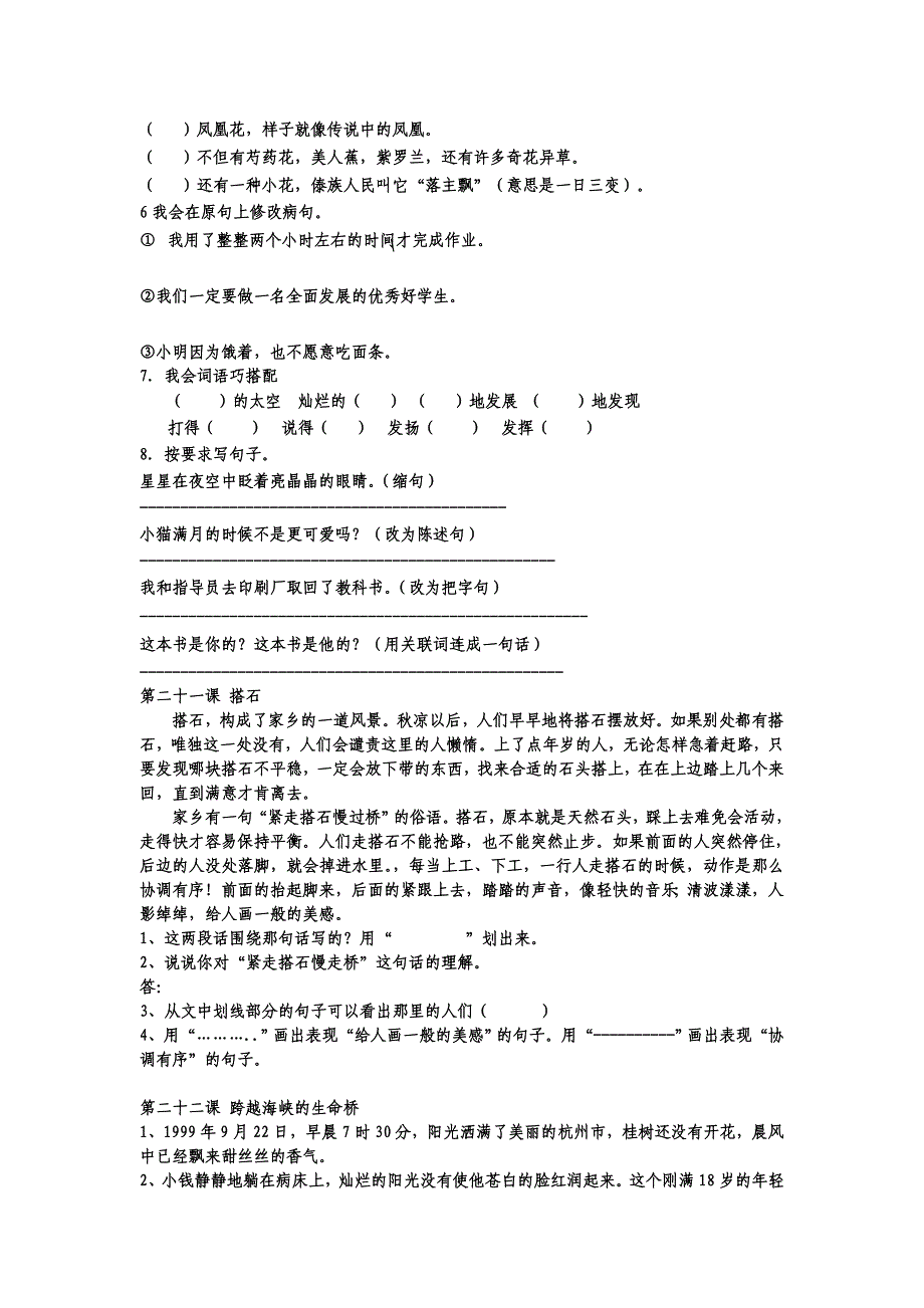 四年级语文上册第六单元_第2页