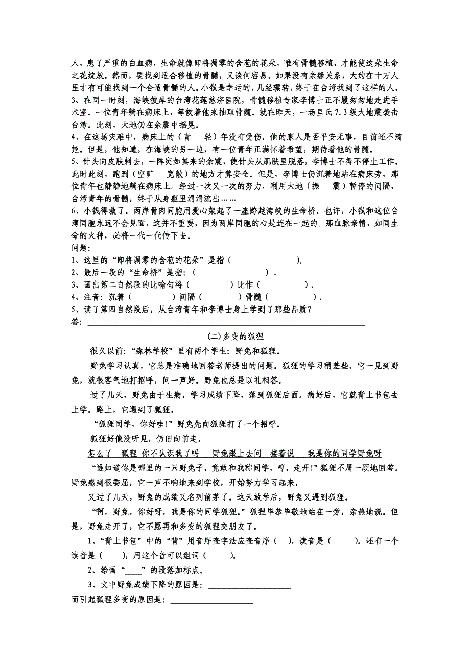 四年级语文上册第六单元_第3页