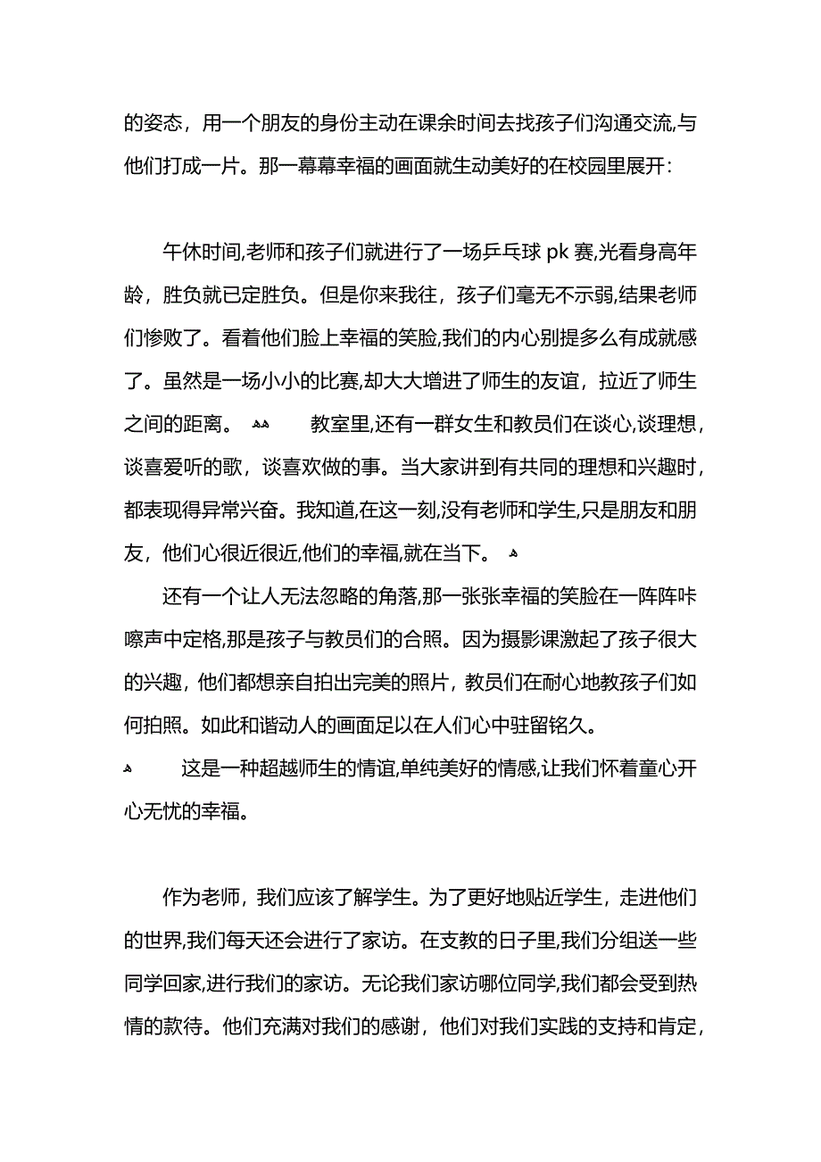 暑期社会实践支教心得体会_第2页