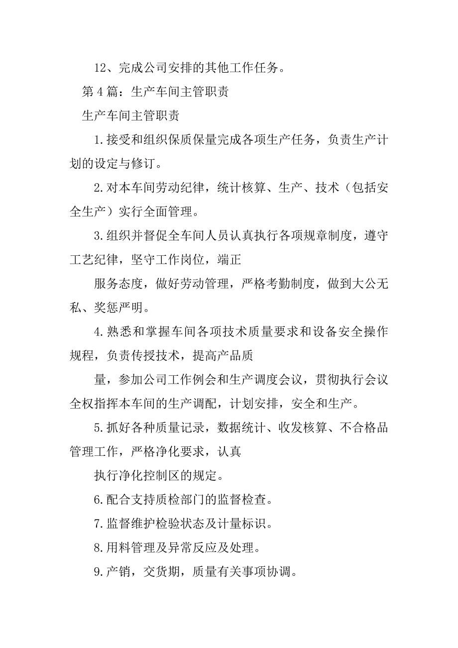 2023年烘焙生产车间主管岗位职责（精选4篇）_烘焙生产主管岗位职责_第5页