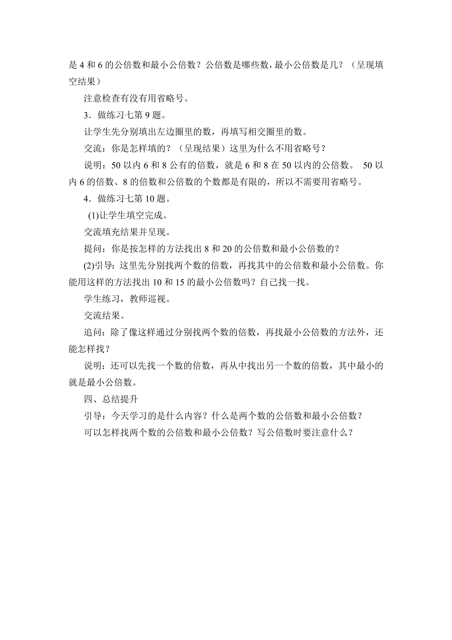 公倍数和最小公倍数[14].doc_第4页