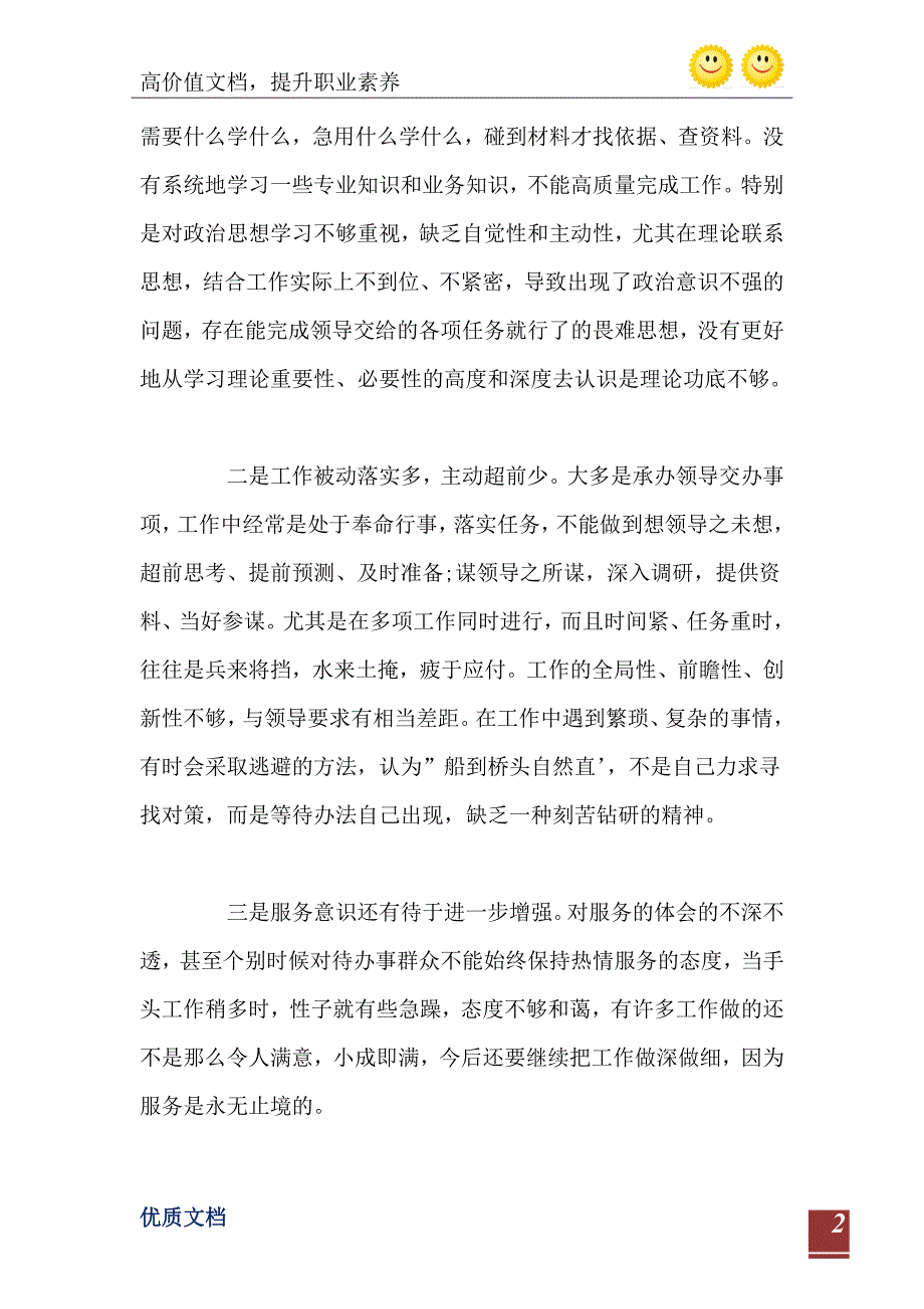 庸懒散个人自查自纠报告_第3页