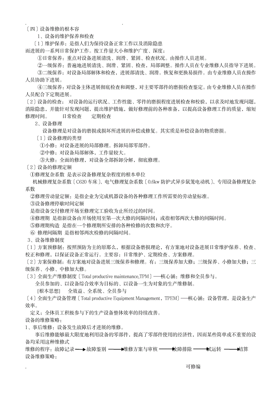 设备培训内容_人力资源-咨询培训_第3页