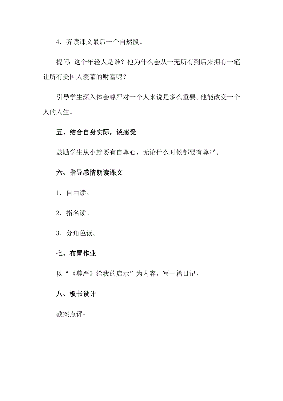 2023小学语文教案0（实用）_第3页