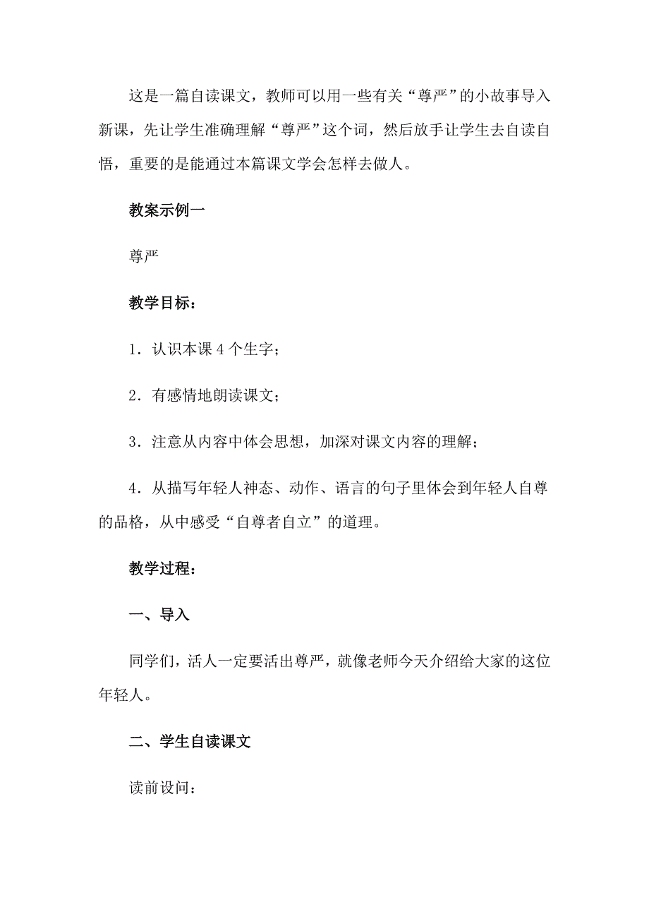 2023小学语文教案0（实用）_第4页