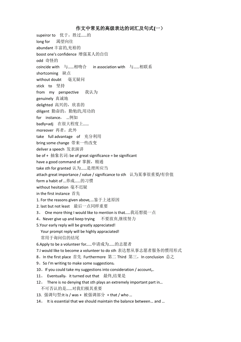作文中常见的高级表达的词汇及句式_第1页