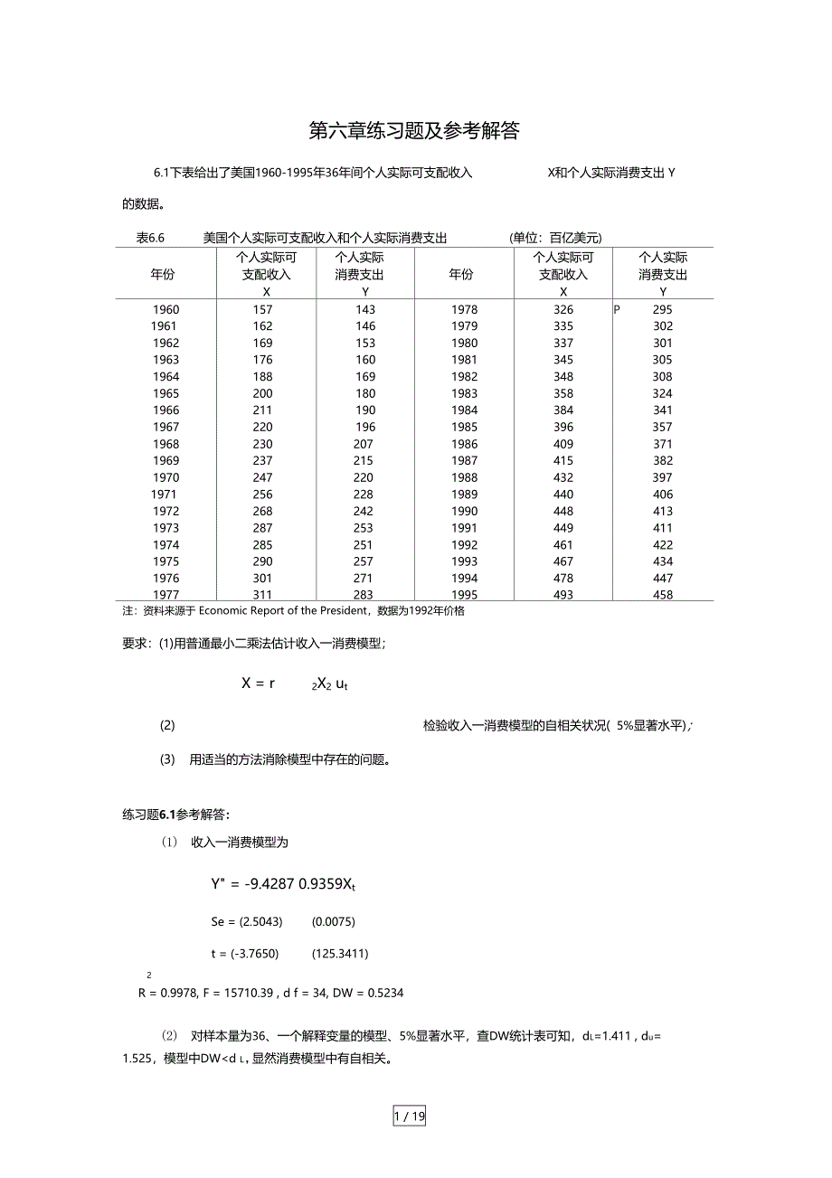 练习题附参考解答_第1页