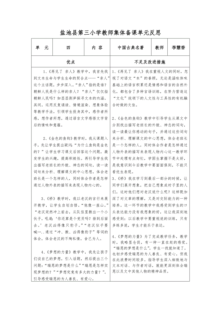 盐池县第三小学教师集体备课导学案第九周(120课_第1页