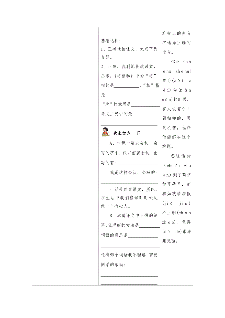 盐池县第三小学教师集体备课导学案第九周(120课_第4页