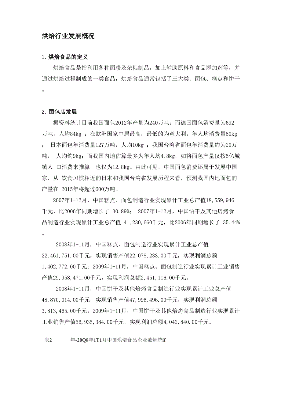 面包行业概况_第1页