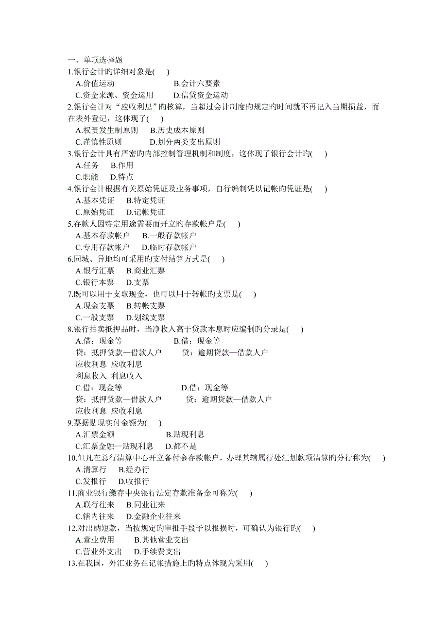 银行基础知识_第4页