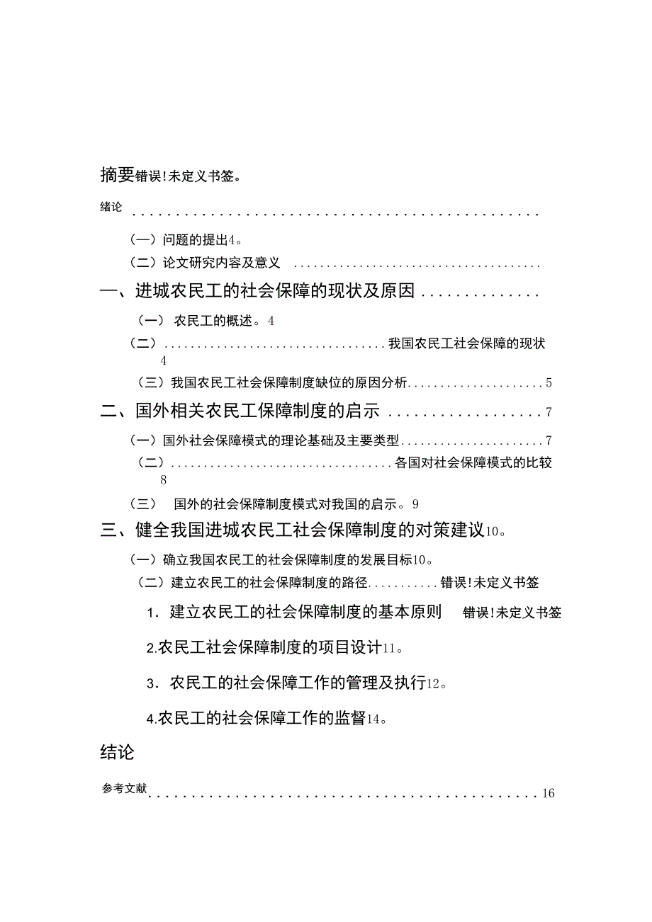 中南大学法学院本科生毕业论文_第2页