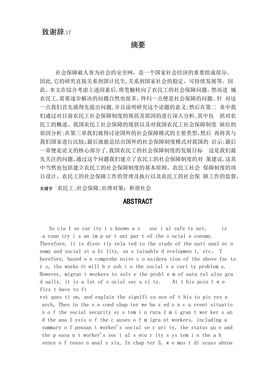 中南大学法学院本科生毕业论文_第3页