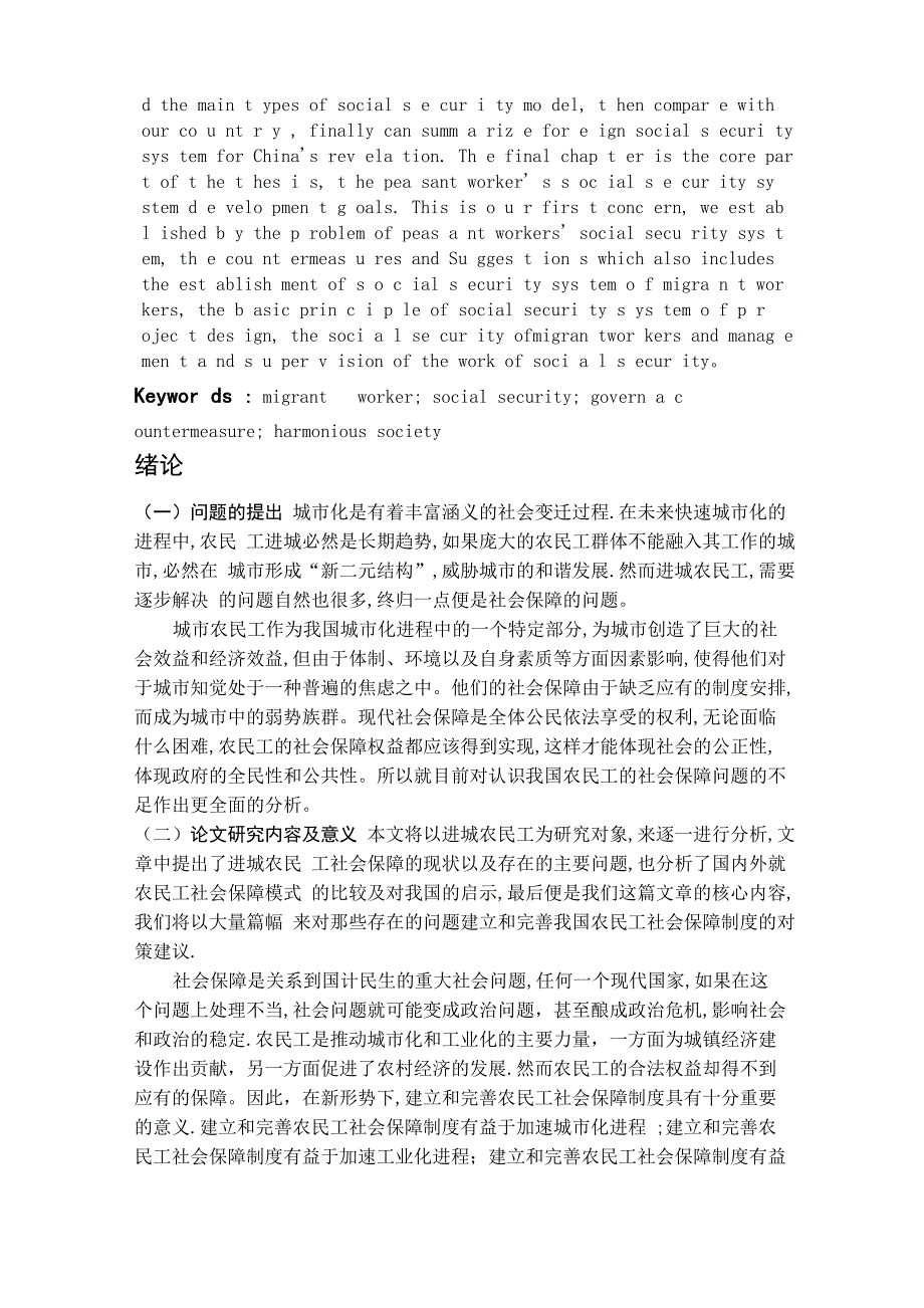 中南大学法学院本科生毕业论文_第4页