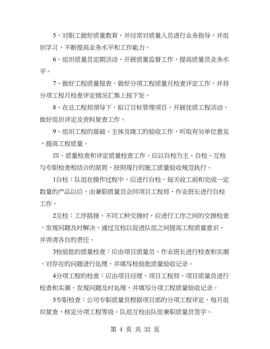 项目管理制度(精选多篇).doc_第4页