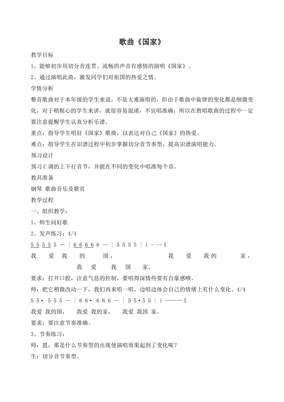 《国家》Word文档.doc_第1页