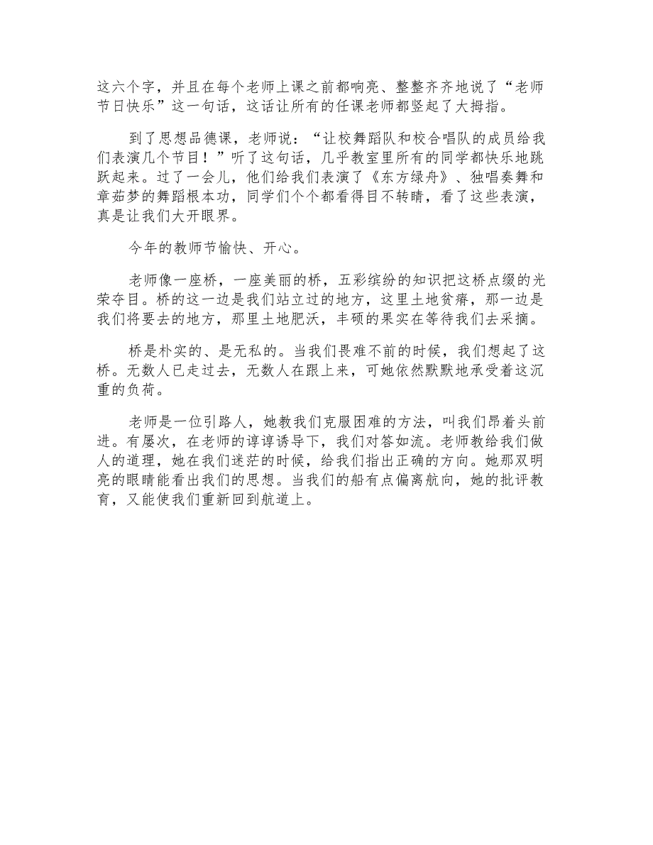 感恩教师节作文300字集合八篇_第4页