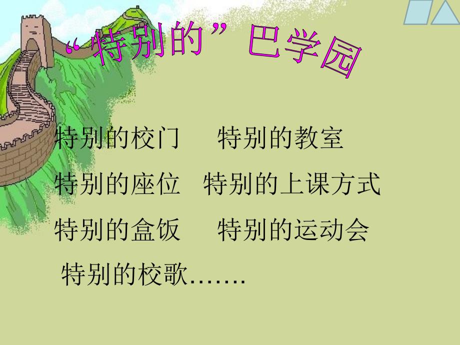 窗边的小豆豆(读书交流会幻灯片)_第2页